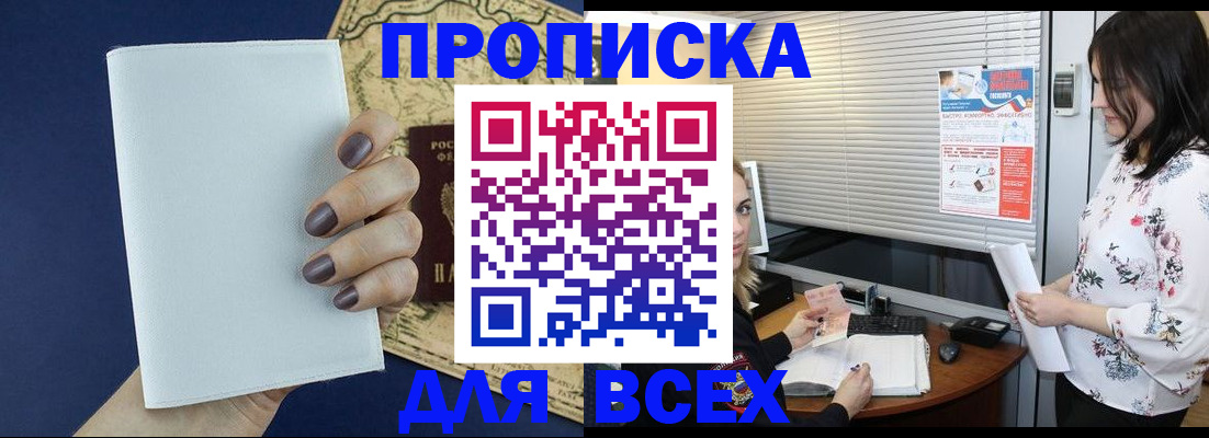 временная регистрация купить в Набережных Челнах