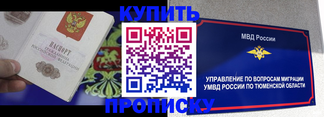прописка 2025 в Набережных Челнах