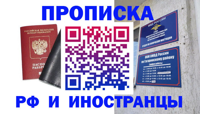 временная регистрация для всех в Набережных Челнах